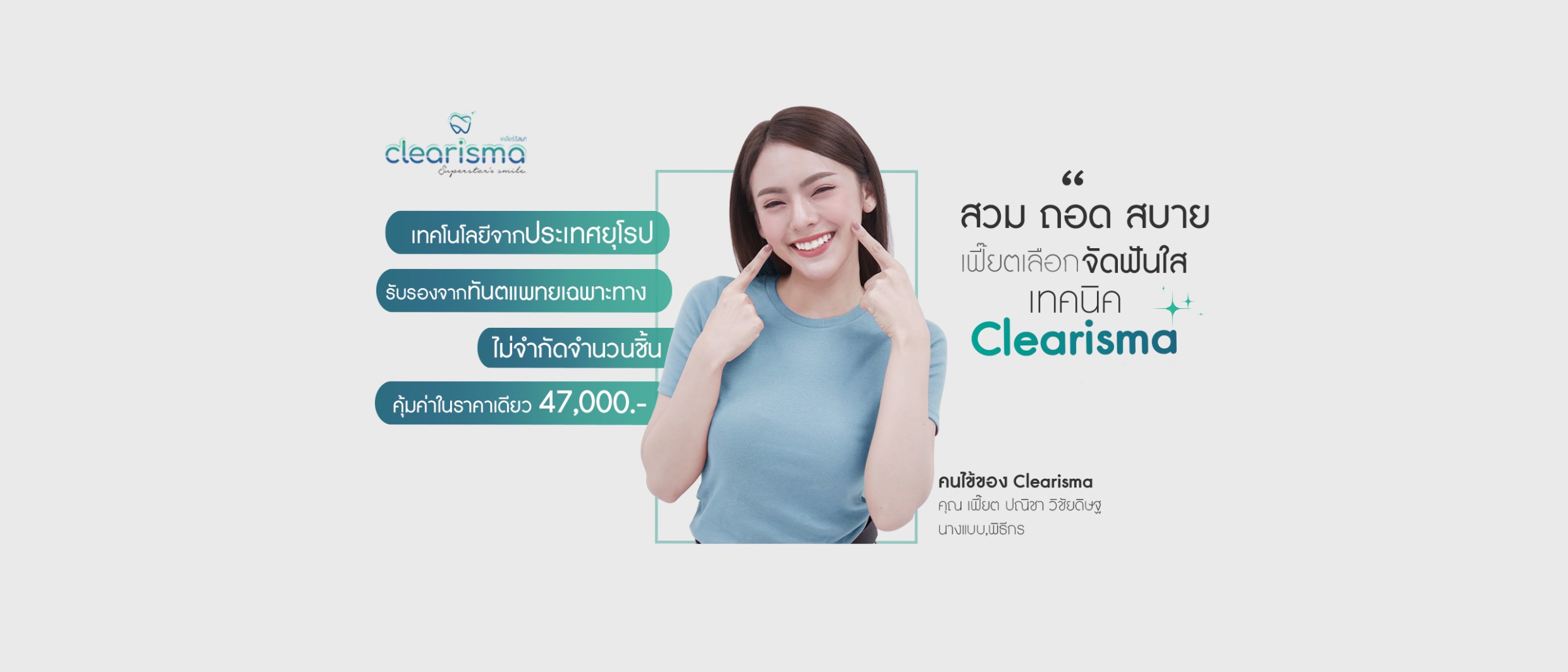 clearisma