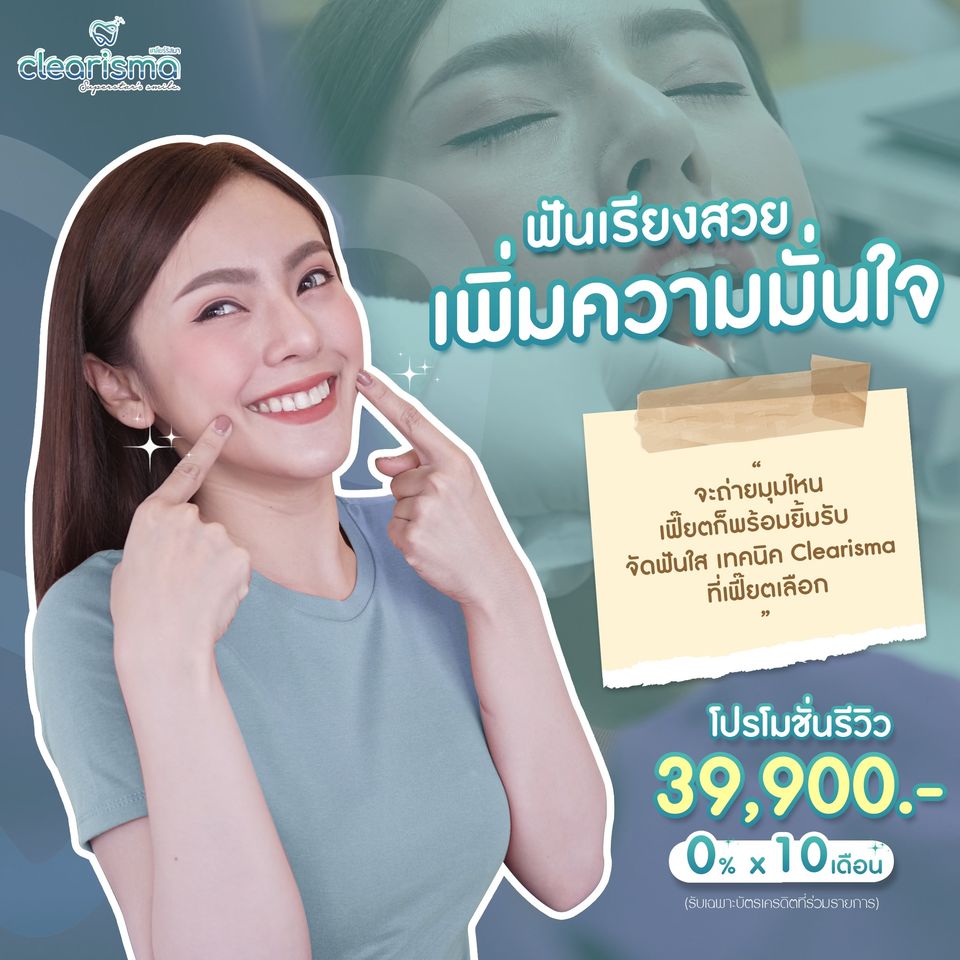 จัดฟันออนไลน์
