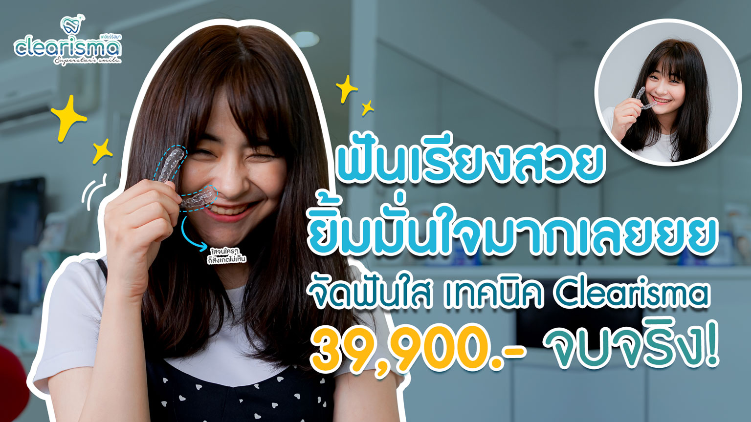 จัดฟันออนไลน์