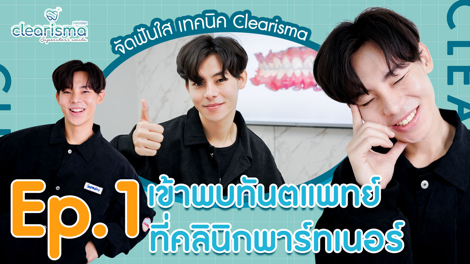 จัดฟันออนไลน์