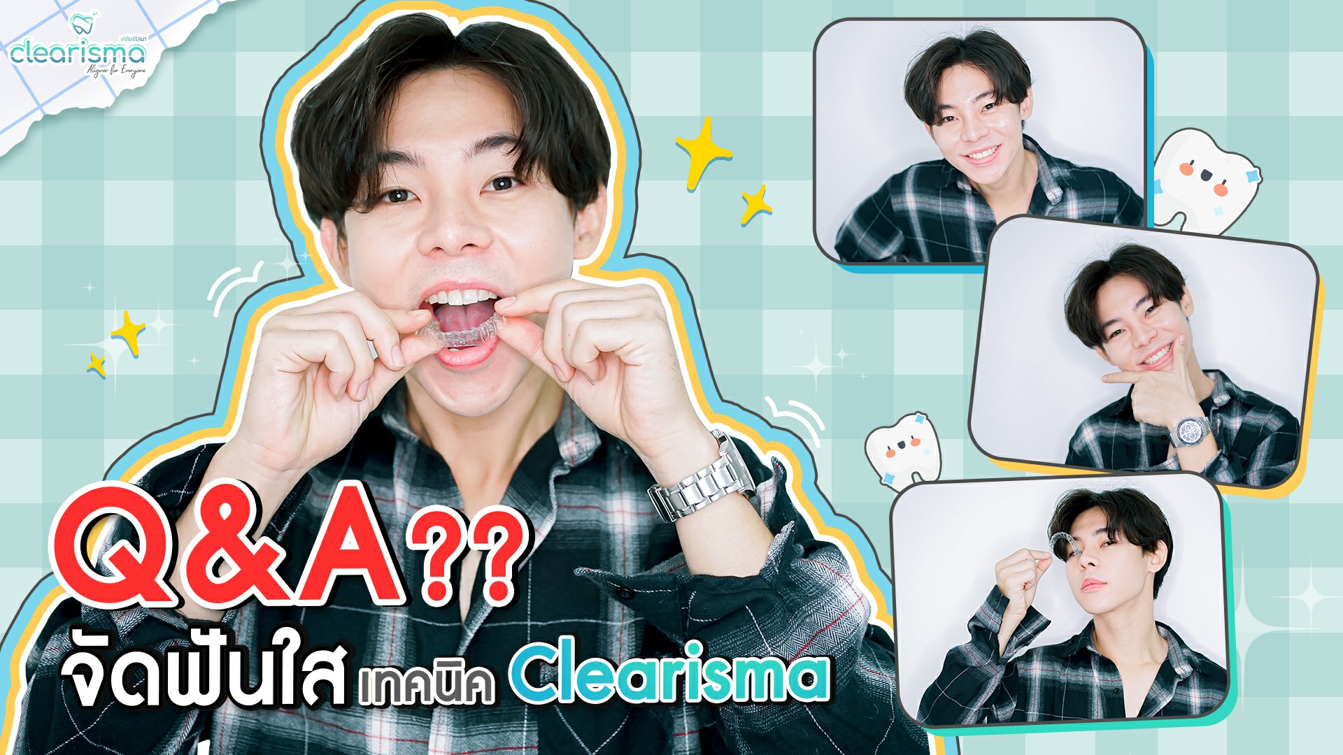 ถาม ตอบจัดฟันใส