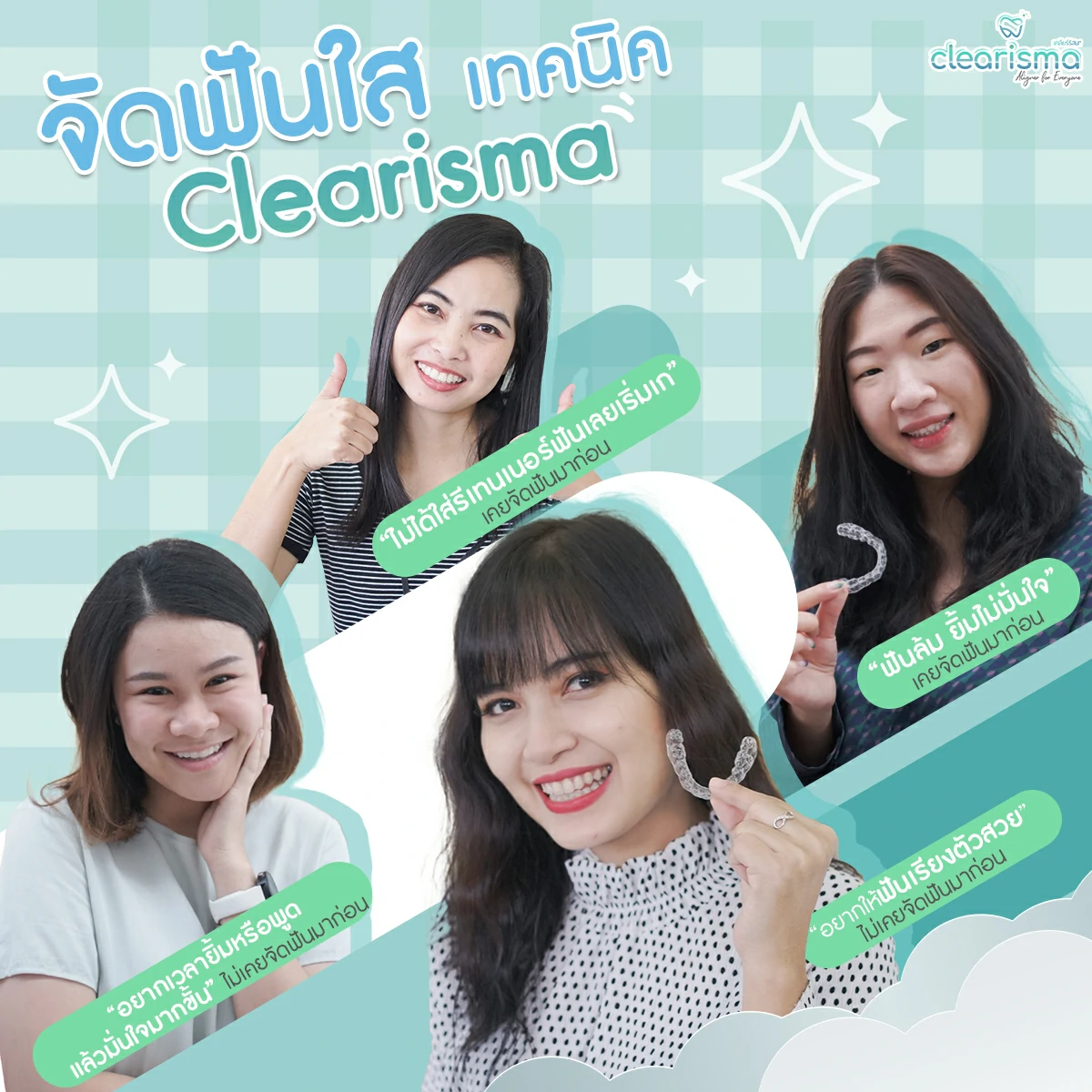จัดฟันใส