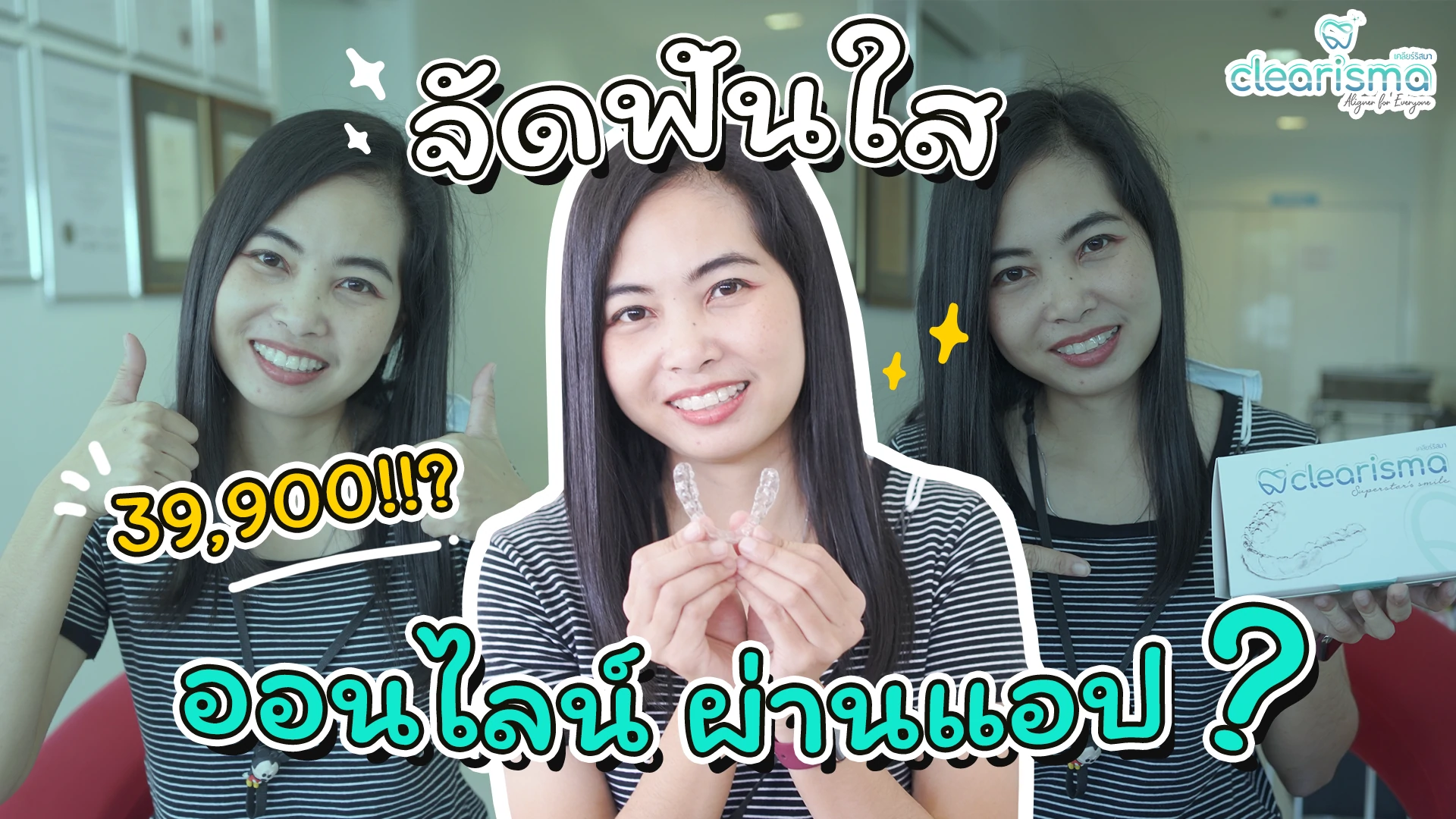 จัดฟันราคาถูก ดัดฟันถูกๆ ดัดฟันแบบใส จัดฟันรอบ 2 ที่ไหนดี