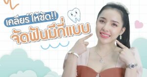 types-of-braces