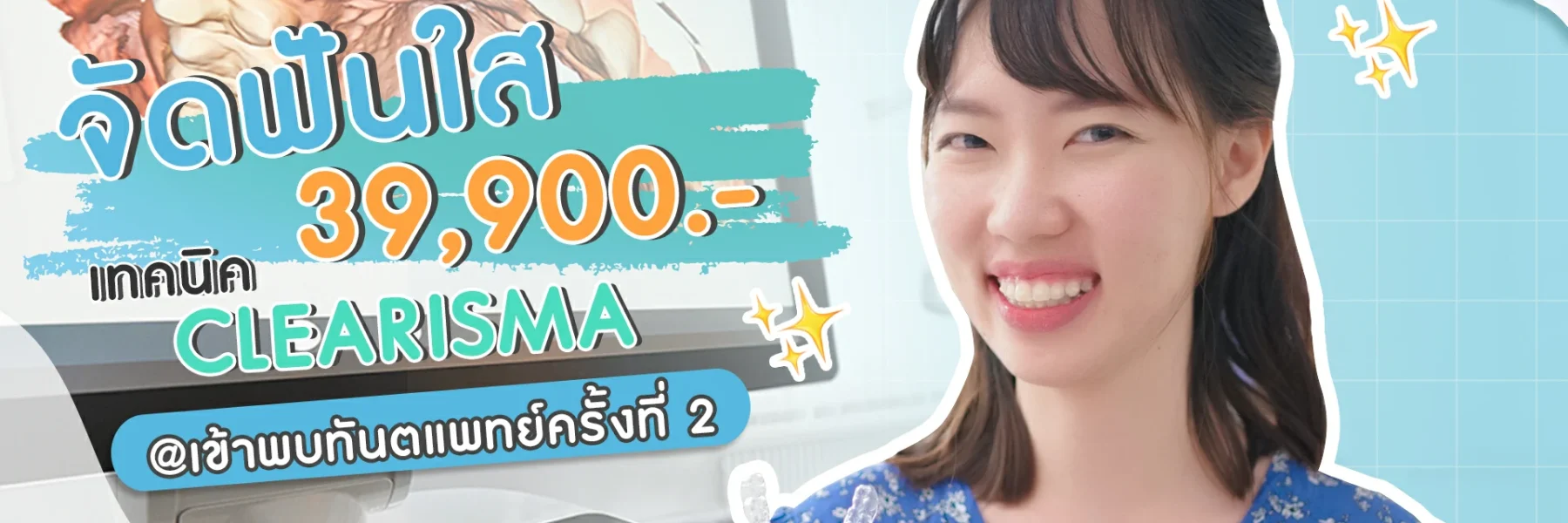 แชร์ประสบการณ์จัดฟันครั้งแรก รีวิวจัดฟันแบบใส แบบไม่ต้องถอนฟัน