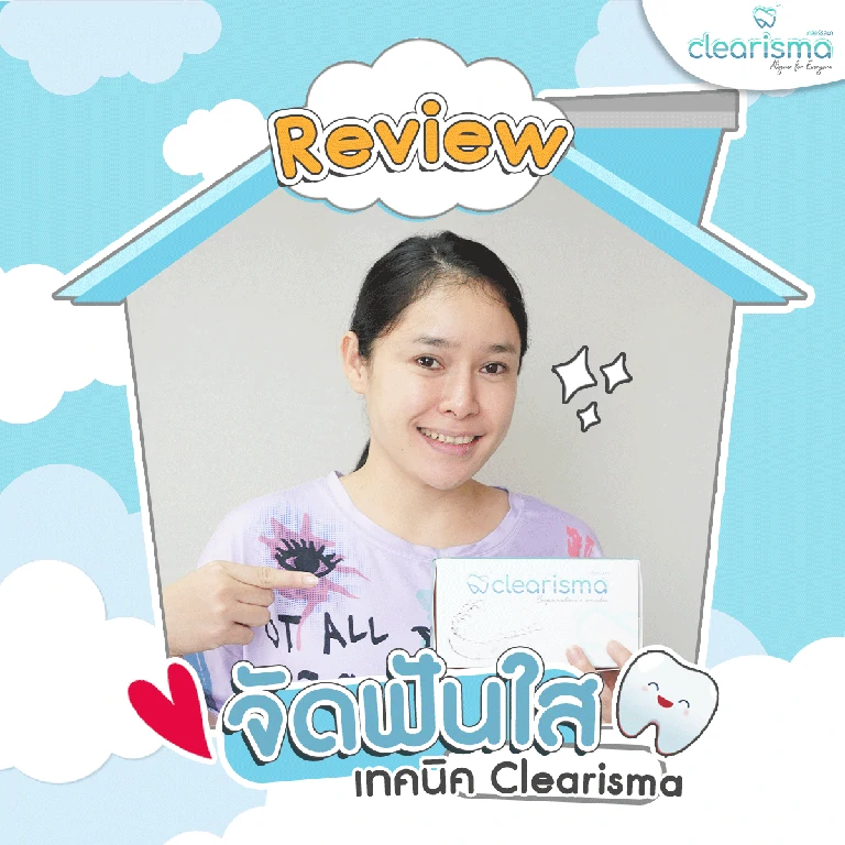 รีวิวจัดฟันใส เทคนิค Clearisma 1