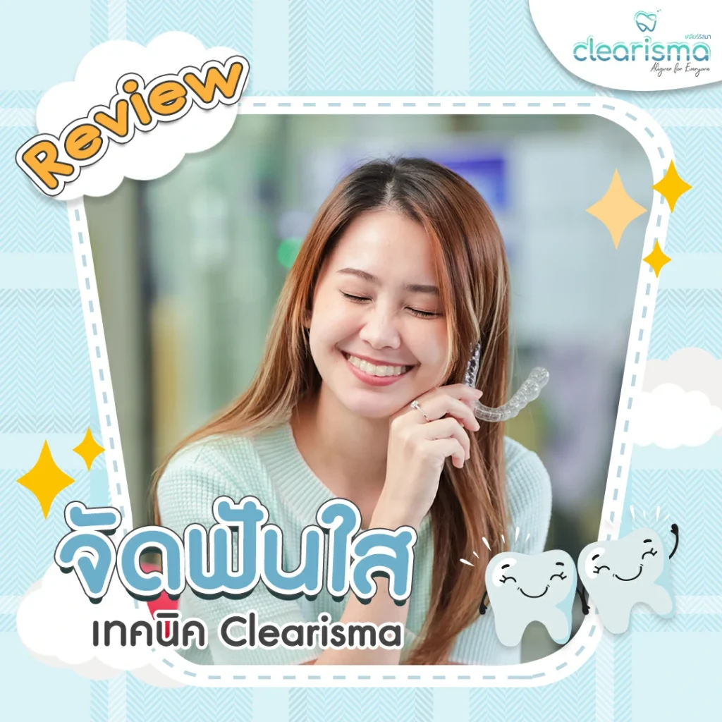 คนไข้เคส clearismaรีวิว คนไข้เคส clearismaรีวิว 2