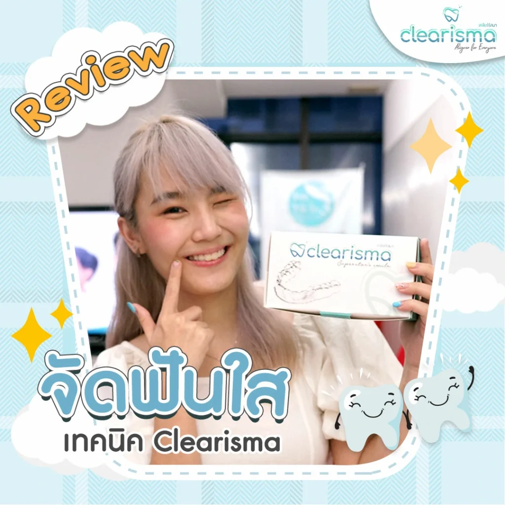 คนไข้เคส clearismaรีวิว คนไข้เคส clearismaรีวิว 3