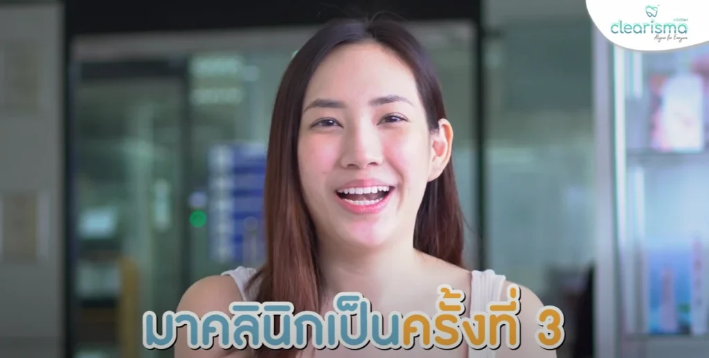รีวิวจัดฟันแบบใส-พบหมอครั้งที่สามจัดฟันเสร็จแล้ว