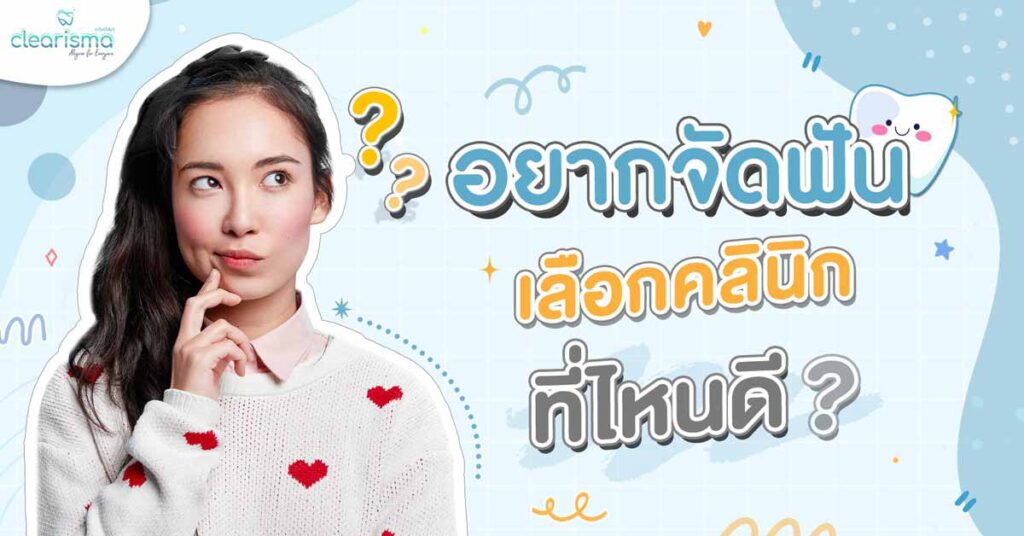 clinic-bangkok-dental