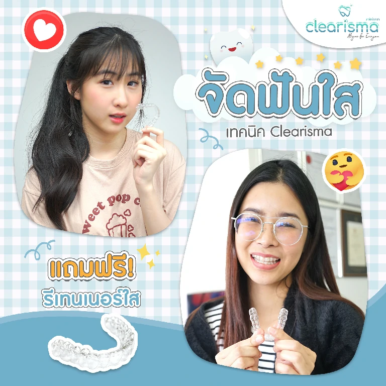 เคสรีวิวจัดฟันใส 1