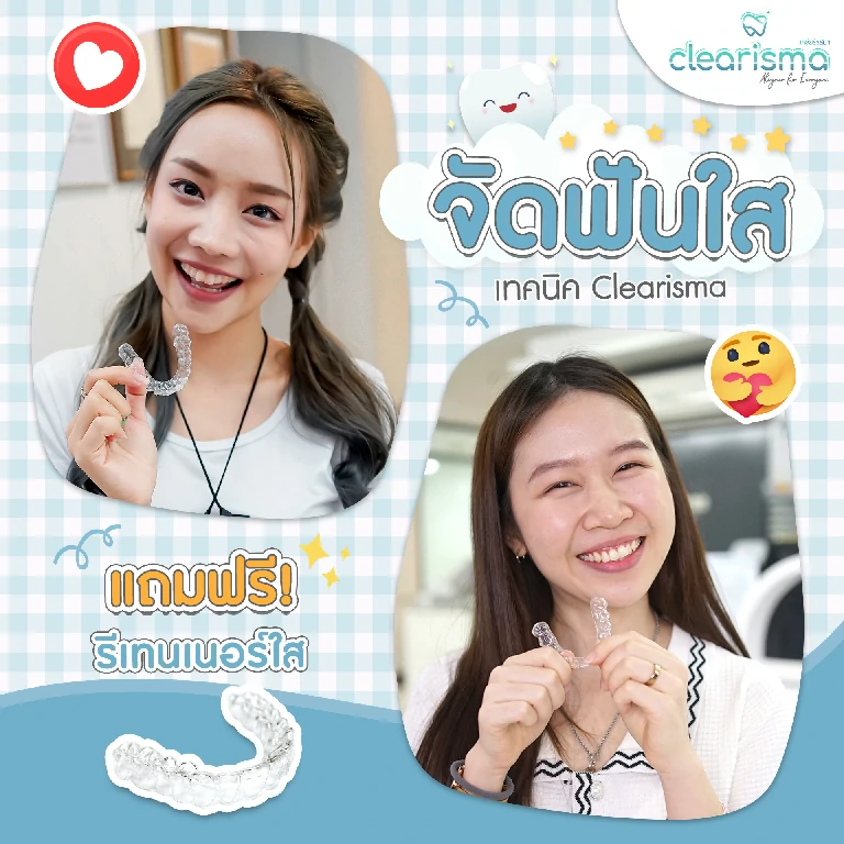 เคสรีวิวจัดฟันใส 2