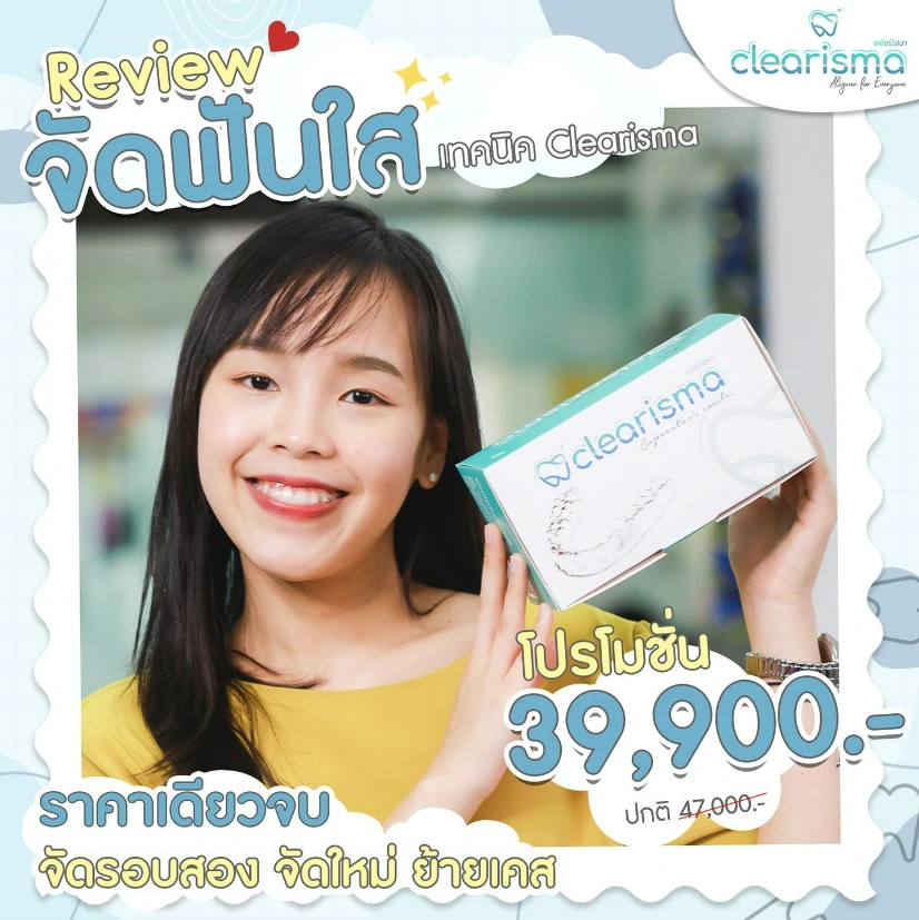พรสินี-รีวิวจัดฟันแบบใส