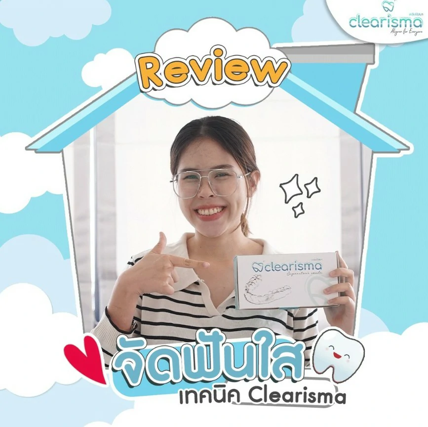 รีวิวจัดฟันแบบใส-รีวิว