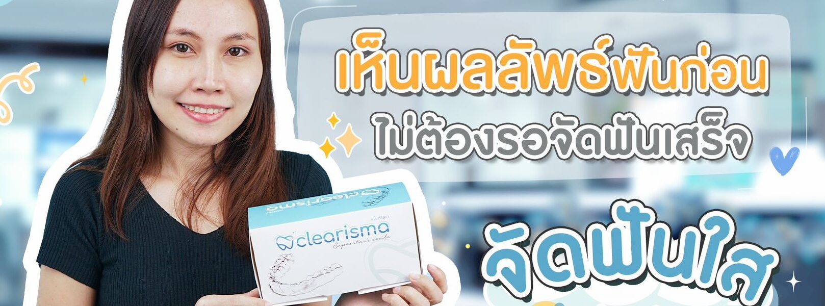 รีวิวคุณศุภรดา
