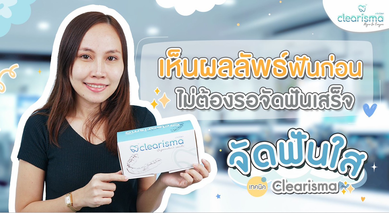 รีวิวคุณศุภรดา