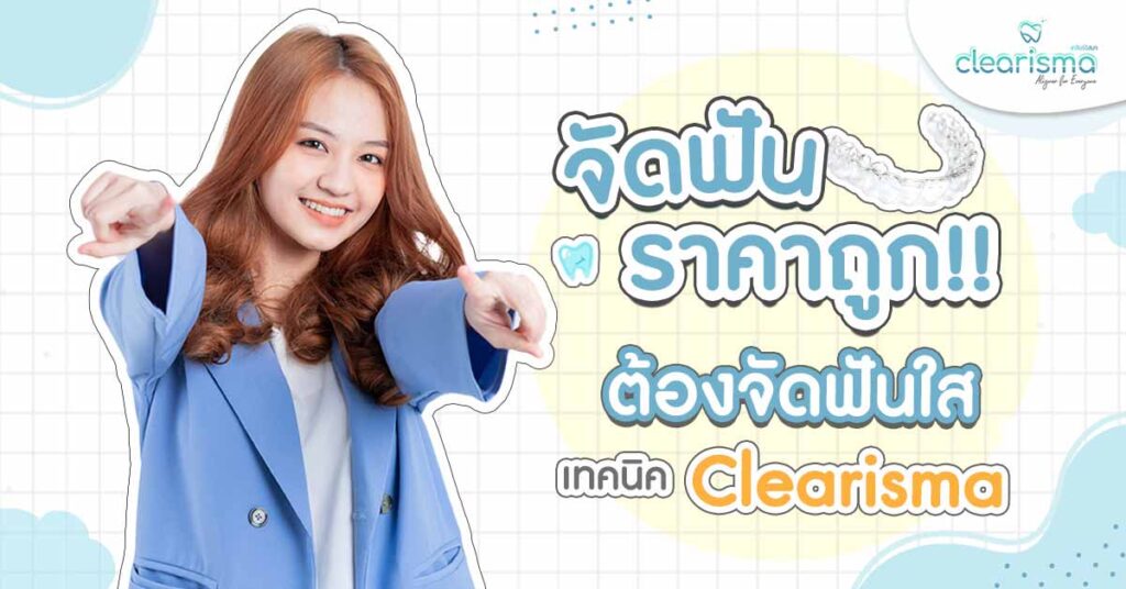 dental-promotion-clinic
