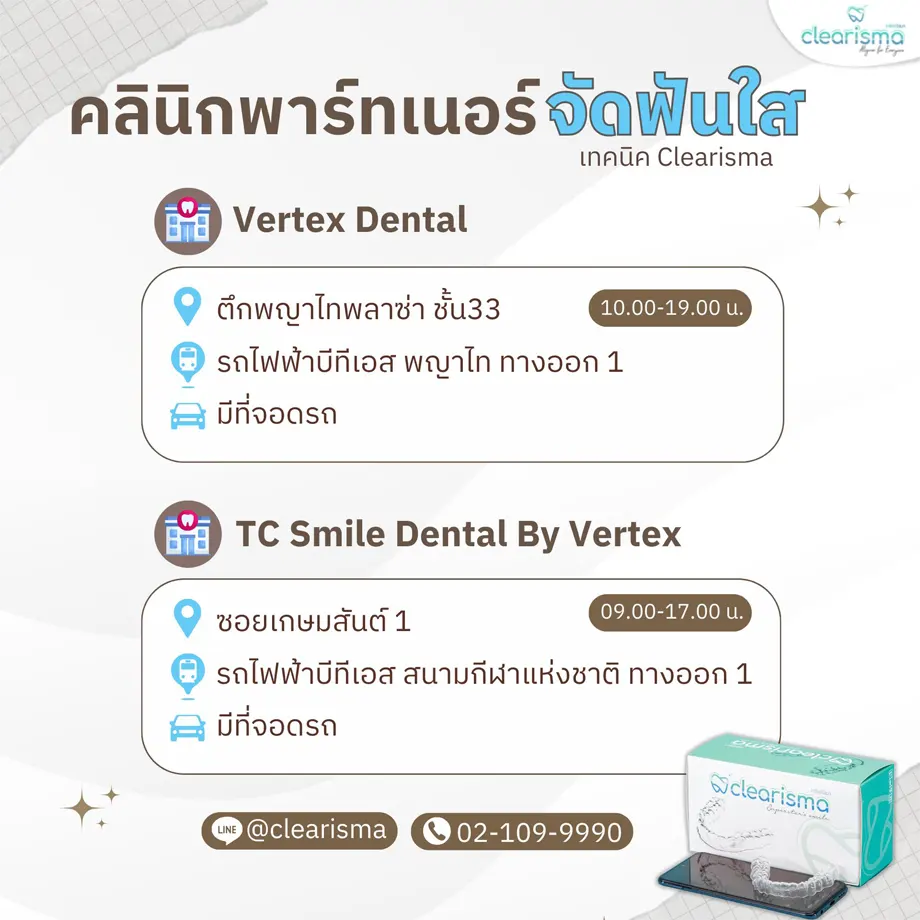 คลินิกพาร์ทเนอร์