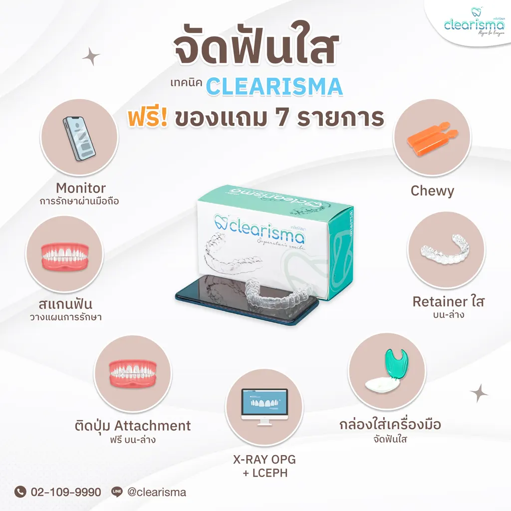 ของแถม 7 รายการ
