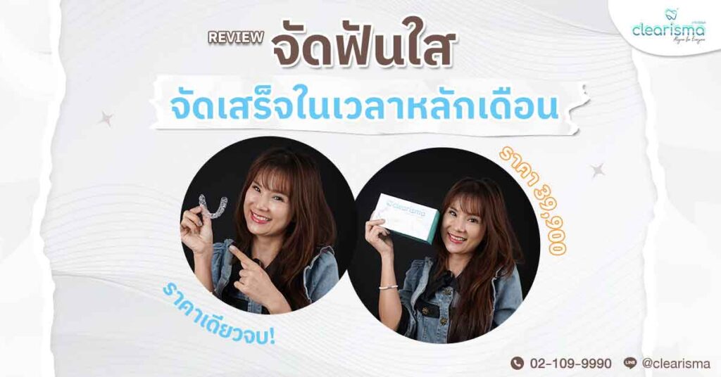 รีวิวคุณสิริกานต์ ทามูระ