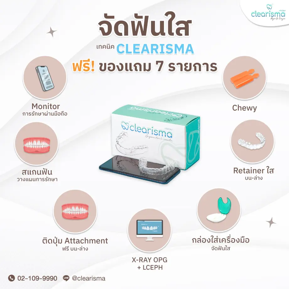 ของแถม 7 รายการ