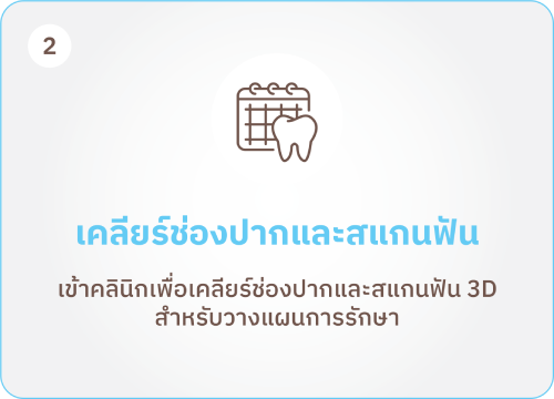 ขั้นตอนการรักษากับ CLEARISMA (ใส่เว็บ)_ขั้นตอนการรักษา